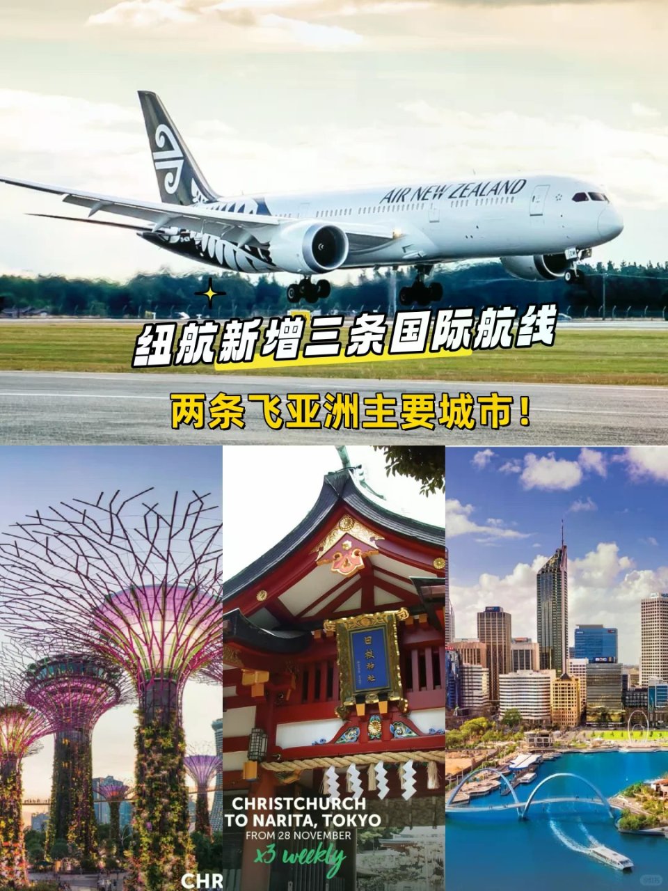 连接亚洲！新西兰航空将新增三条国际航线！...