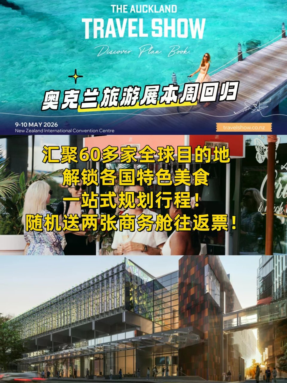 机不可失！奥克兰旅游展本周重磅回归！...