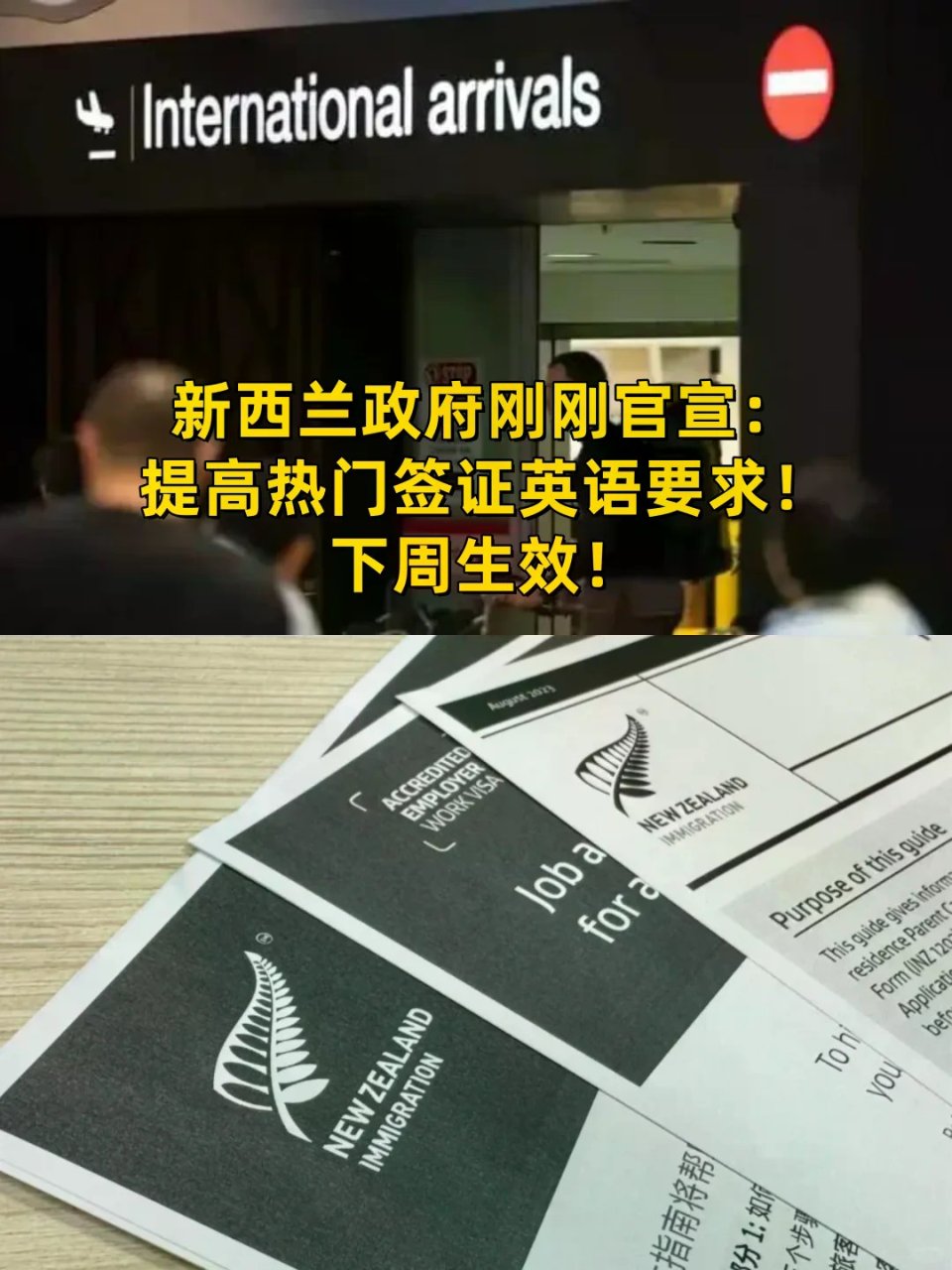下周生效！新西兰热门签证英语要求将提高！...