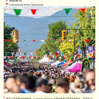 温哥华六月活动地图🔥世界杯+各种狂欢节日...