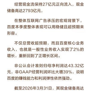 百度2026第一季度财报解读...