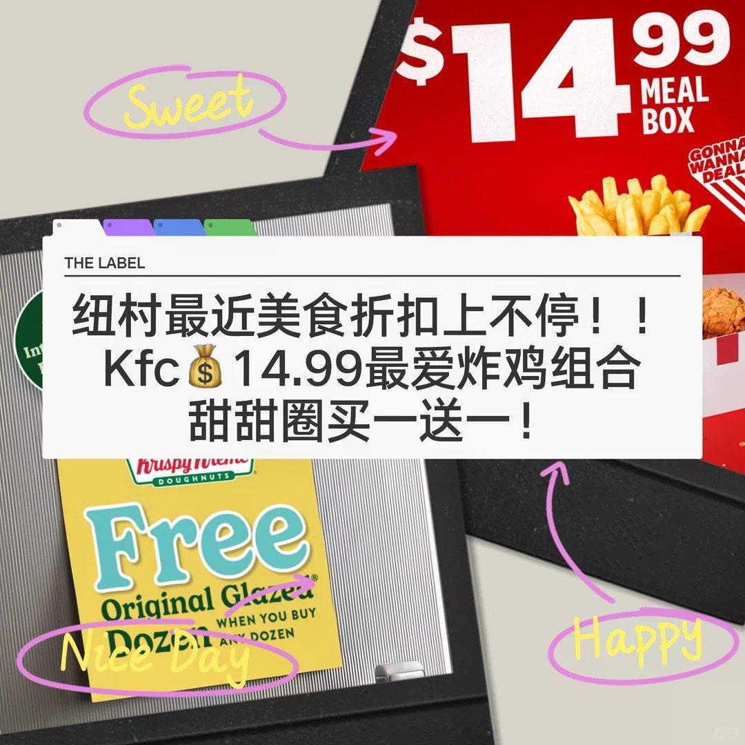 🇳🇿纽村美食折扣不停歇 炸鸡甜甜圈全要！...