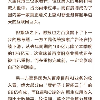 百度2026第一季度财报解读...