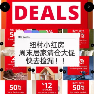 🇳🇿本周必逛捡漏 纽村小红房超值折扣汇总...