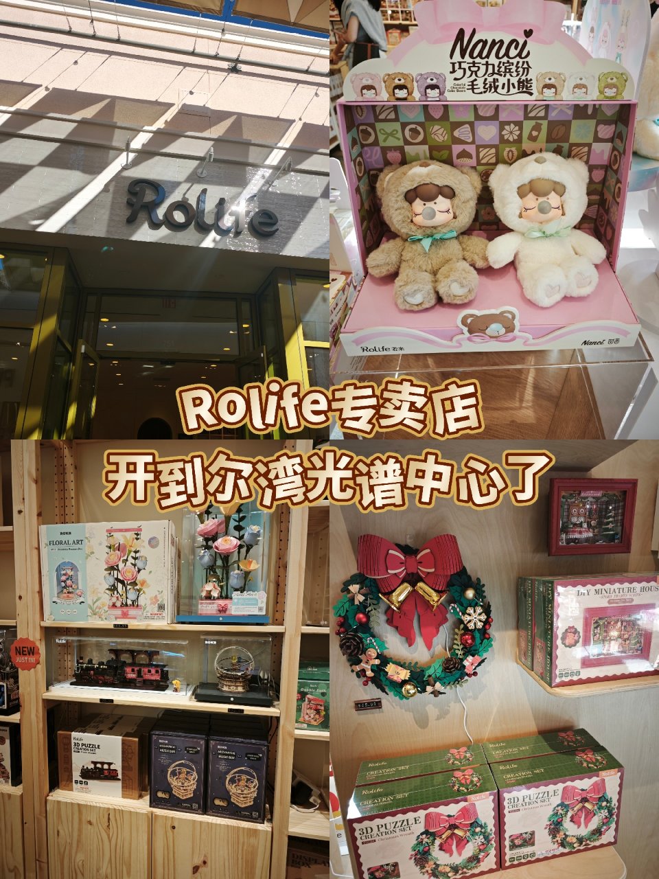 潮玩好物推荐之国潮立体拼图🧩Rolife...