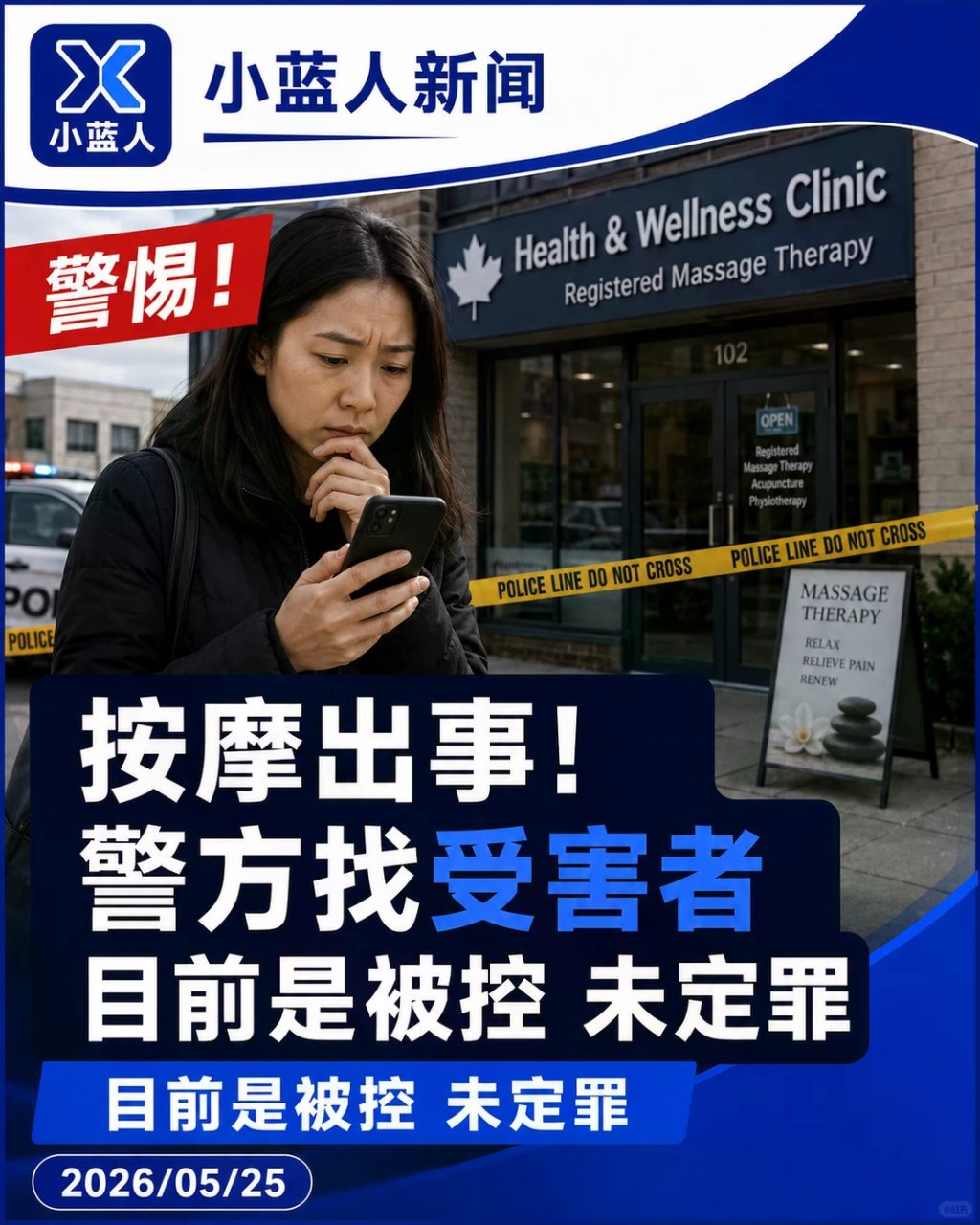 约克区按摩师被控性侵犯...