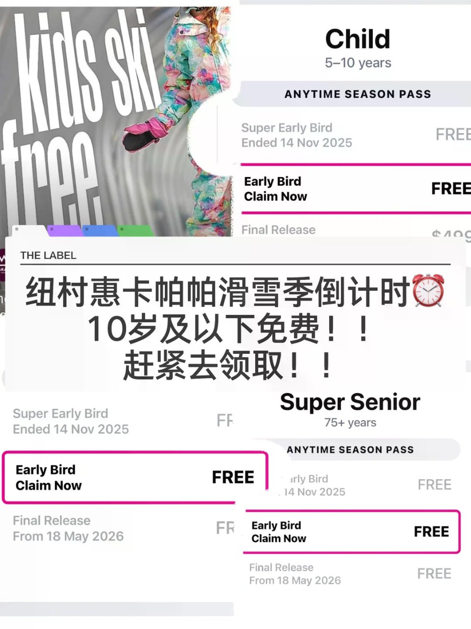 🇳🇿纽村滑雪季 儿童免费滑雪早鸟票限时抢...