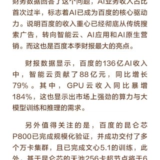 百度2026第一季度财报解读...