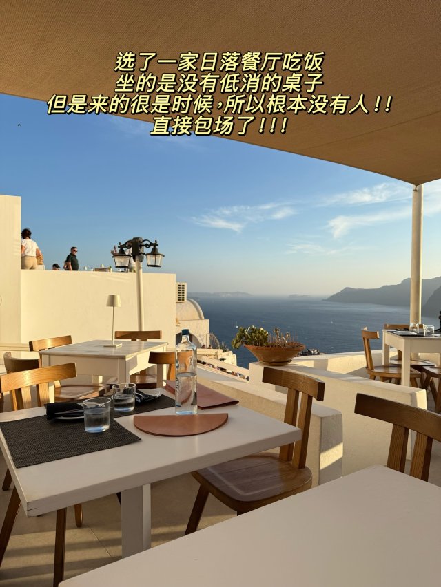 希腊圣托尼里 Oia日落餐厅推荐