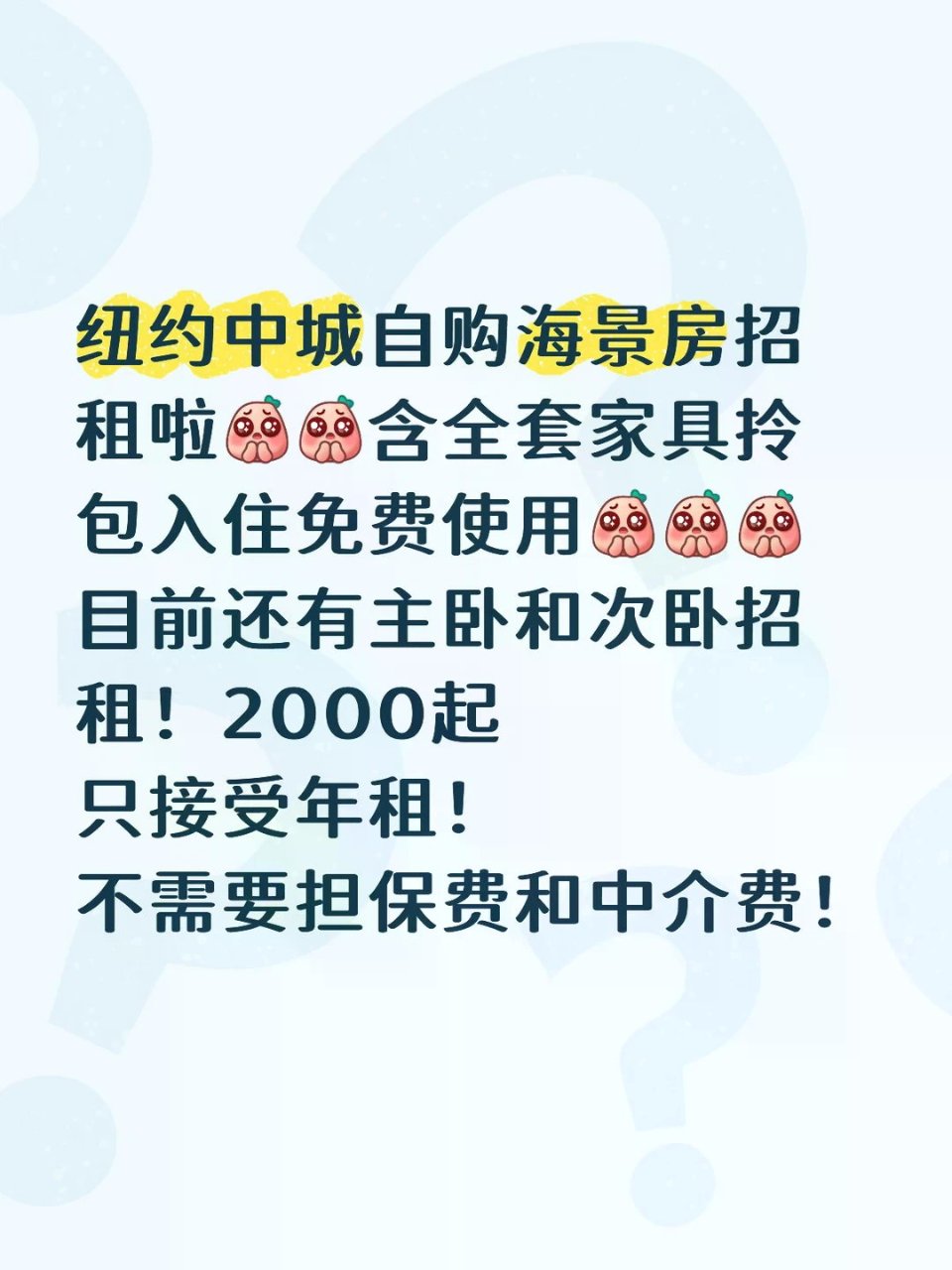 纽约中城海景自购房招租啦！🈶家具拎包入住...