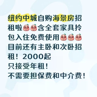 纽约中城海景自购房招租啦！🈶家具拎包入住...