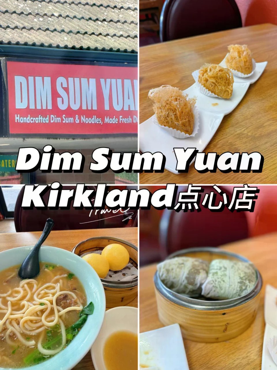 🇺🇸西雅图｜Kirkland也有正宗di...