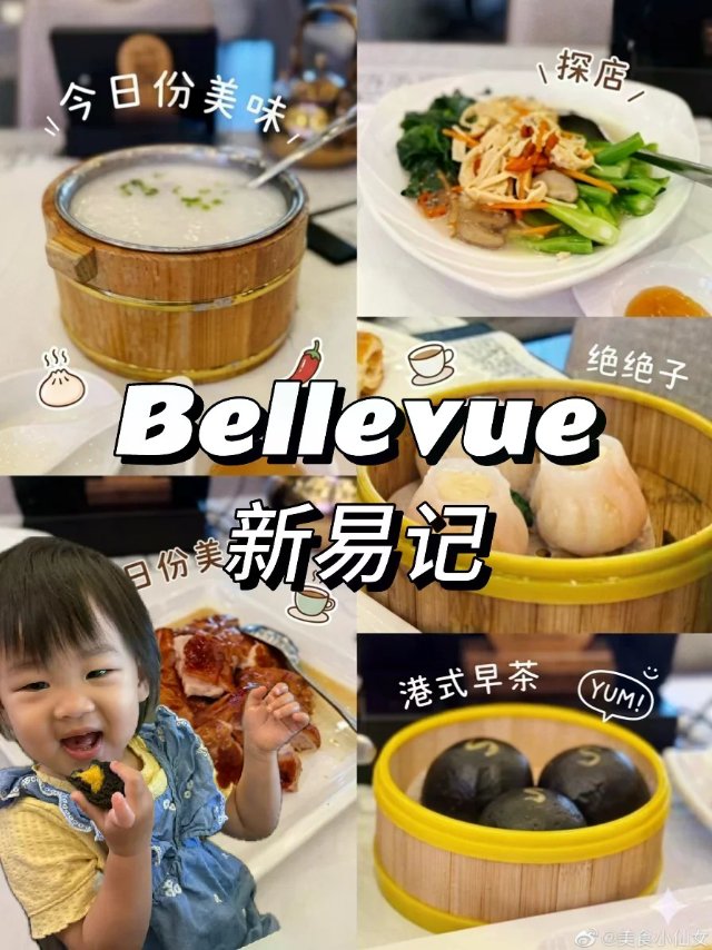 🇺🇸西雅图｜🧒🏻测评新易记早茶来啦🐨