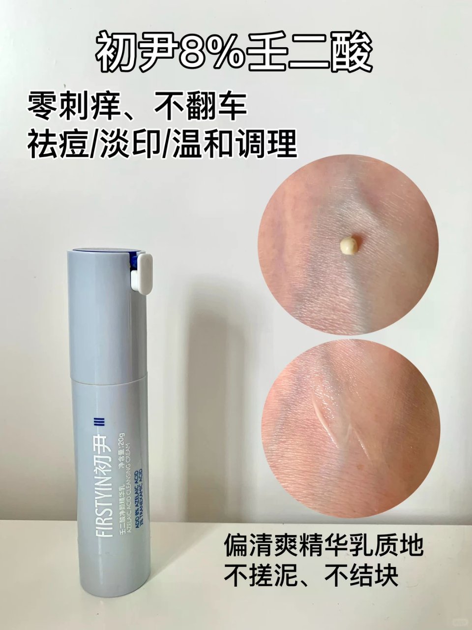 初尹8%壬二酸，刷酸真能零刺痒？｜202...