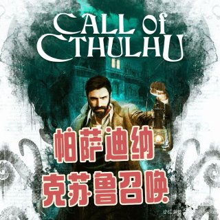 在Pasadena可以玩中文COC跑团！...