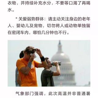 【高温预警】DMV地区7月1-4将迎来致...