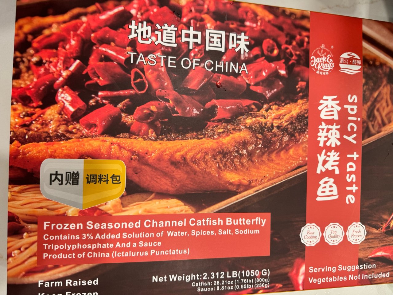 香辣烤魚