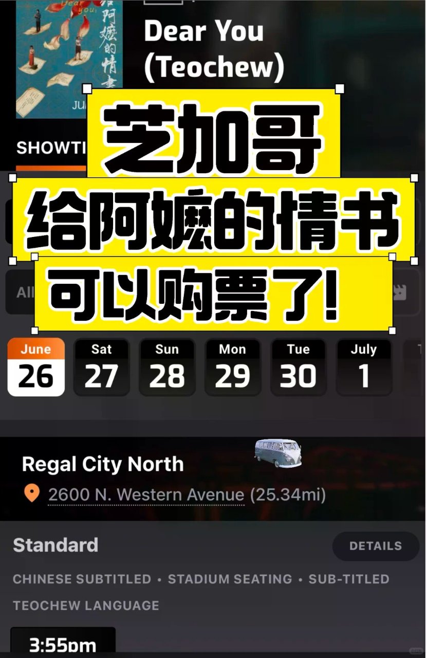 芝加哥| 给阿嬷的情书出排片了！...