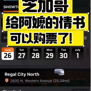 芝加哥| 给阿嬷的情书出排片了！...