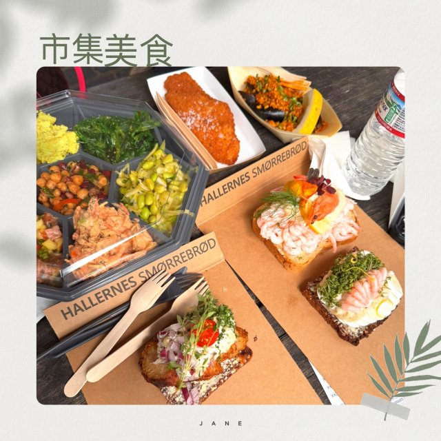 哥本哈根自由行之美食分享
