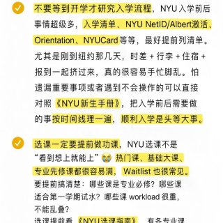 NYU一年读下来，给新生的几个提醒！...