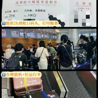深圳蛇口🔜香港机场✈️3分钟搞定全流程‼...