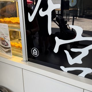 圣地亚哥探店｜本宫的茶 炎烧脆脆奶😋👍...