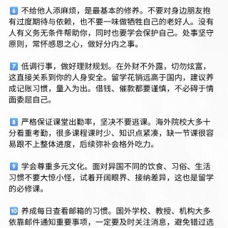 作为老学姐，给即将留学的你20条建议!...