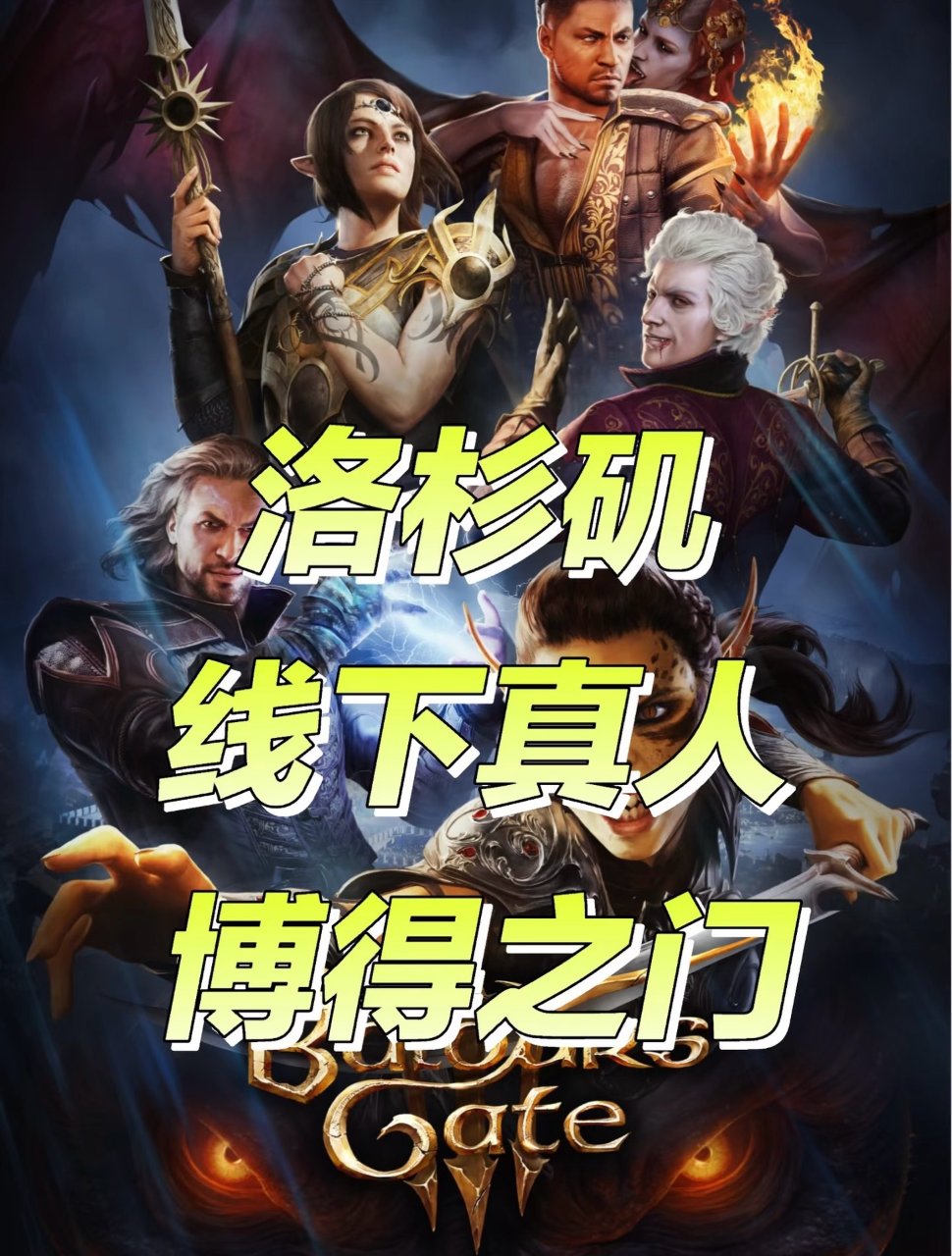 LA线下博得3冒险！...