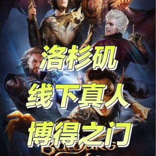 LA线下博得3冒险！...