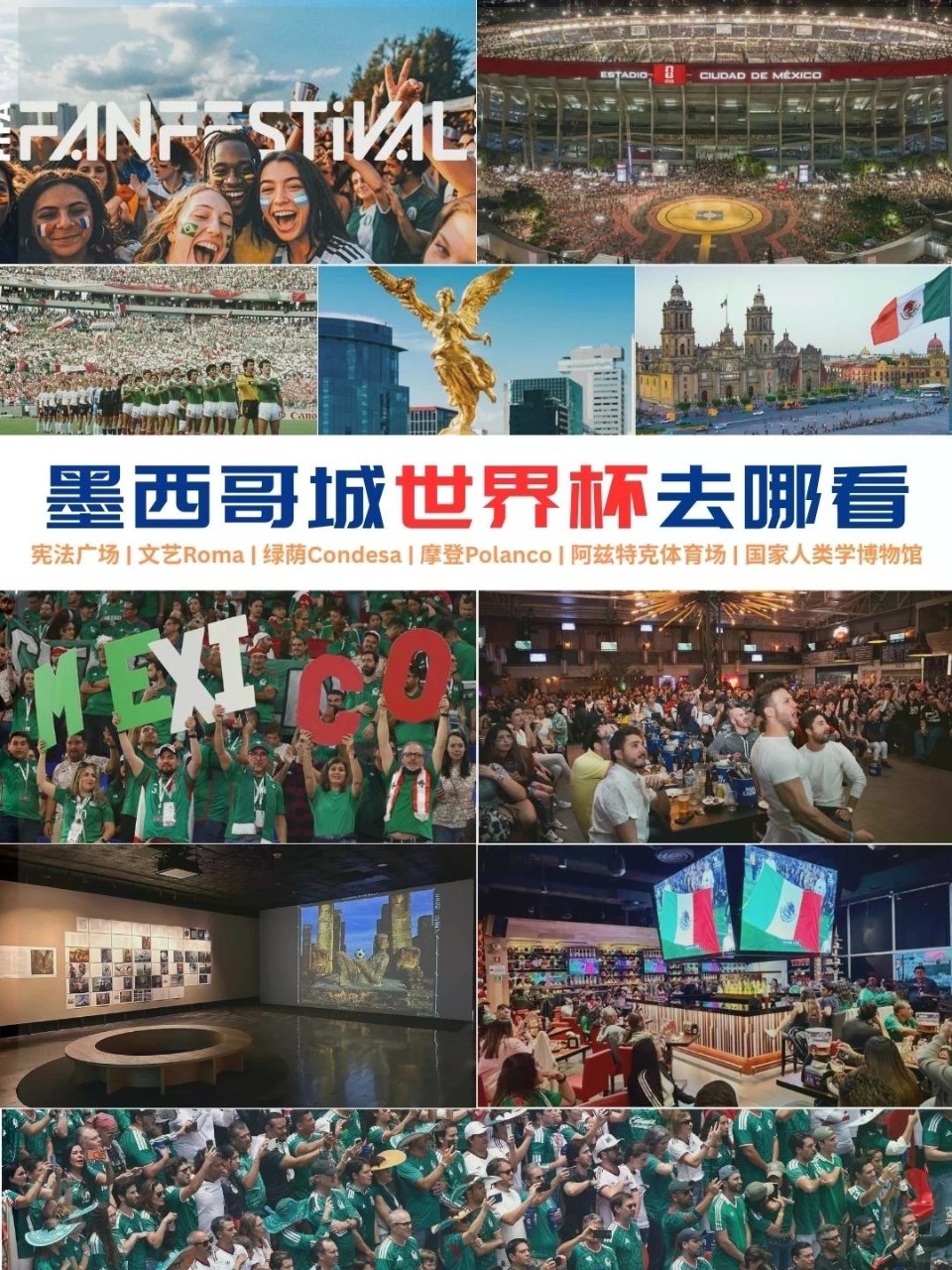 墨西哥看世界杯不能错过的球迷活动🔥带地图...