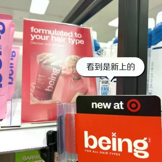 🇺🇸北美｜Target新上的Being洗...