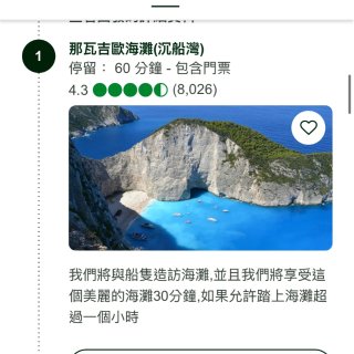 希腊扎金索斯｜当地一日游旅游团行程...