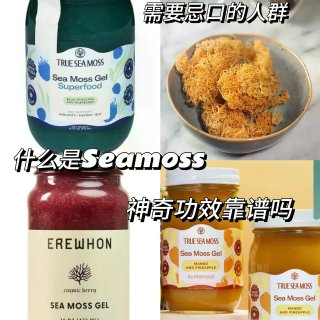 营养师锐评✏️网红争相吹捧的SeaMos...