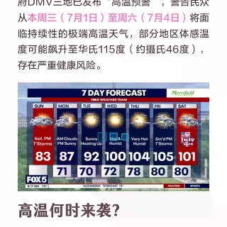 【高温预警】DMV地区7月1-4将迎来致...