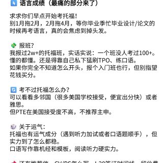 美国留学保姆级教程来了！...