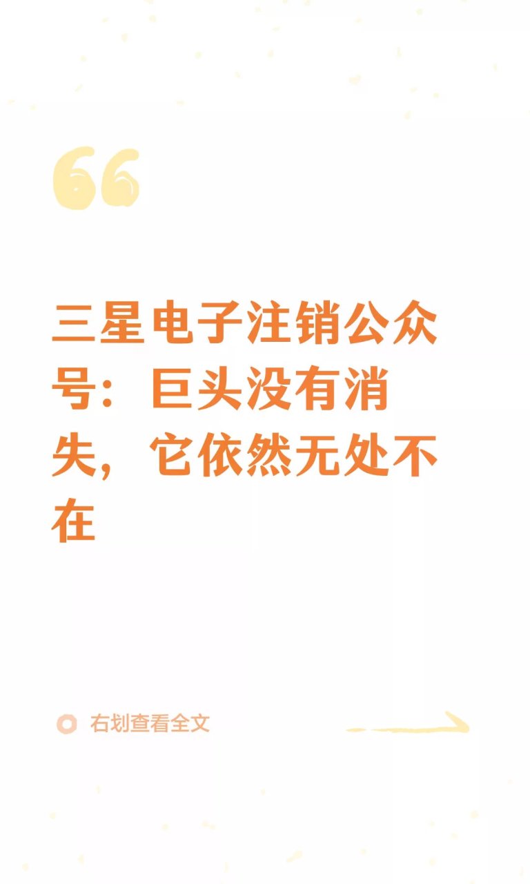 巨头没有消失，它依然无处不在...