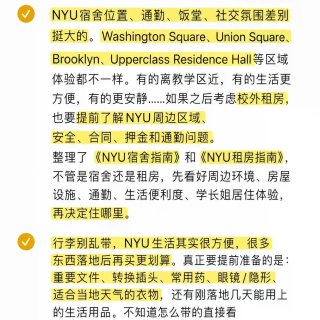 NYU一年读下来，给新生的几个提醒！...