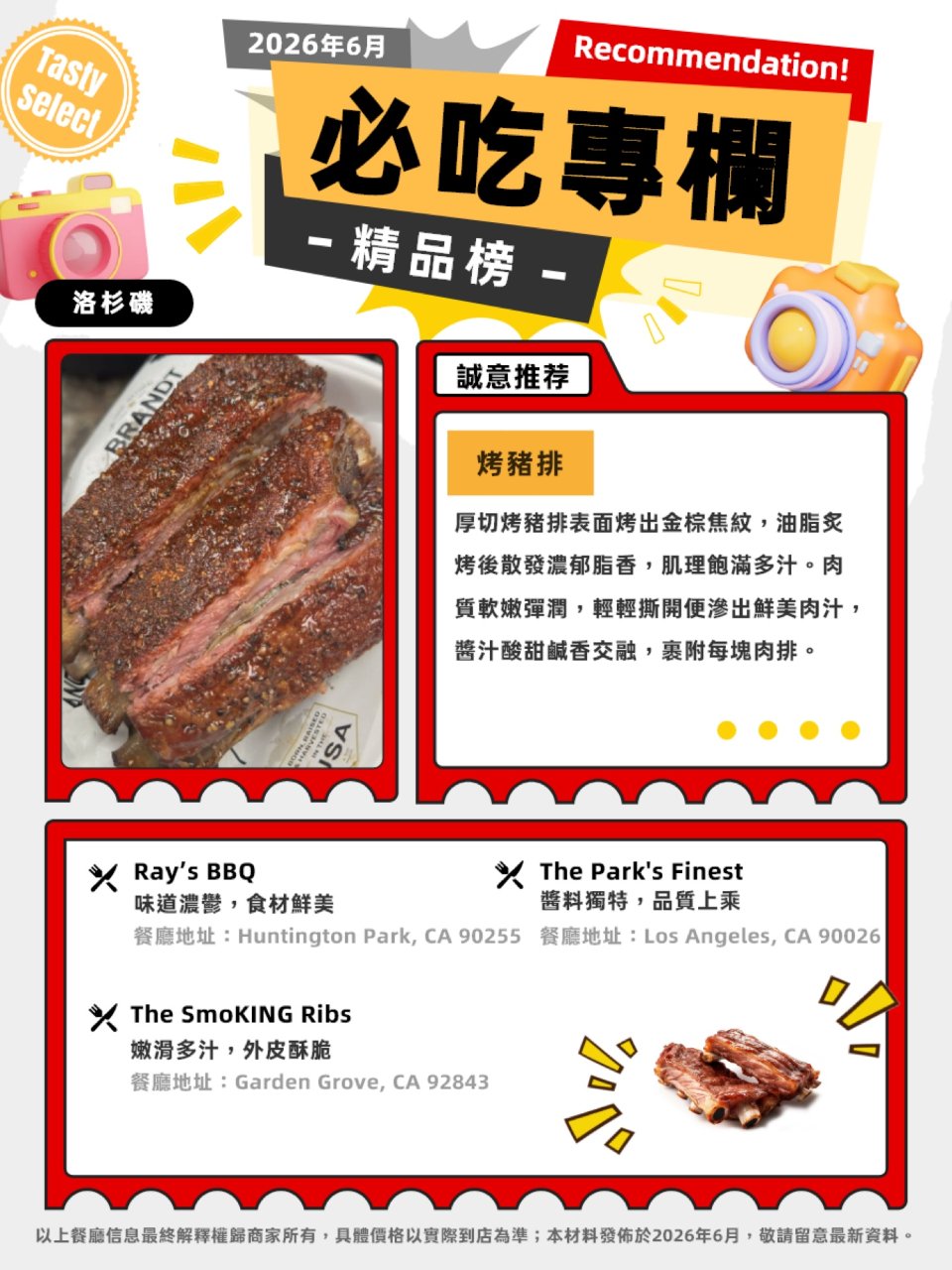 Tasty Select｜烤豬排...