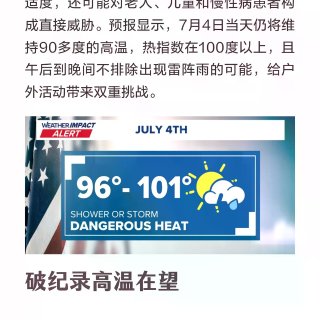 【高温预警】DMV地区7月1-4将迎来致...