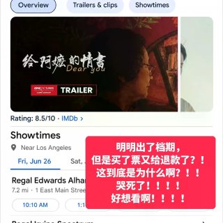《给阿嬷的情书》买了票竟然都给退款了？！...