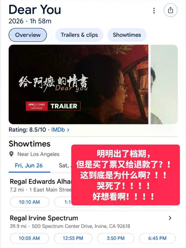 《给阿嬷的情书》买了票竟然都给退款了？！