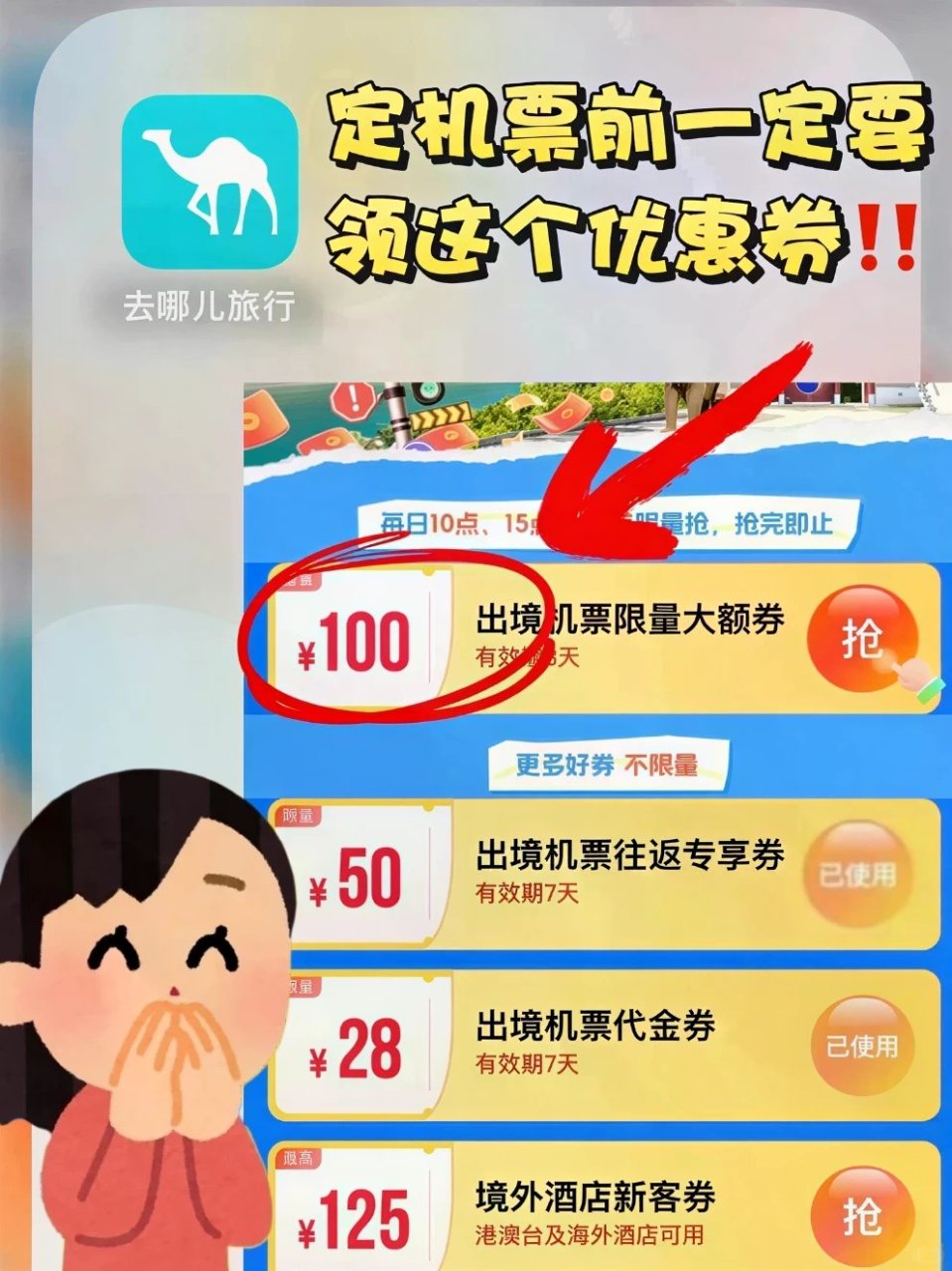 国际机票不要直接订！6月11号起机票减免...