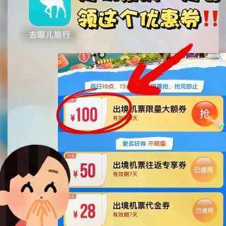 国际机票不要直接订！6月11号起机票减免...