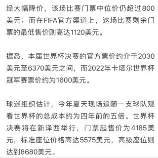 美加墨足球世界杯赛的门票价格下降。...