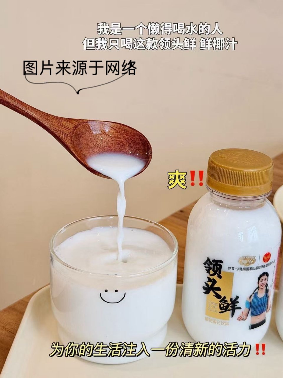 一口鲜就喝👉领头鲜椰汁👍...