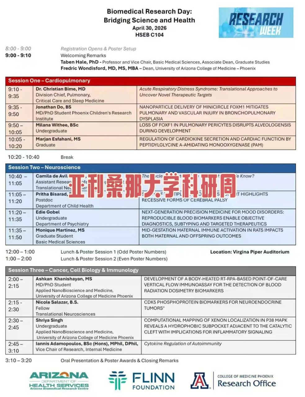 亚利桑那大学科研周随笔...