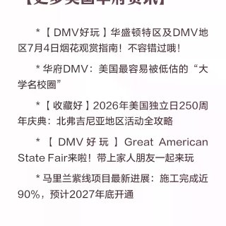 【高温预警】DMV地区7月1-4将迎来致...