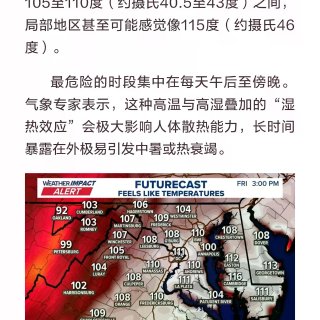 【高温预警】DMV地区7月1-4将迎来致...