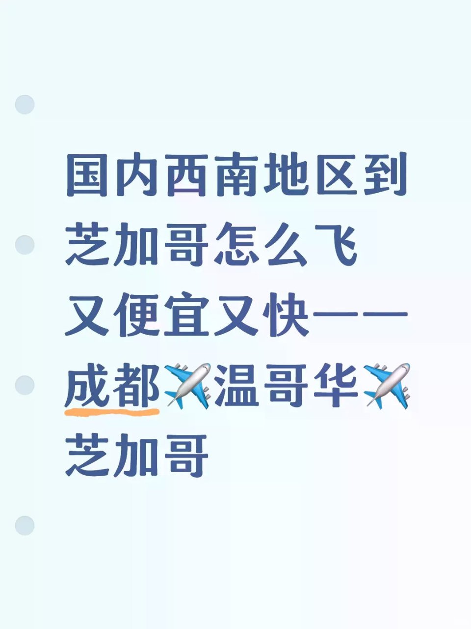 国内往返芝加哥绝对省钱省时间的策略...